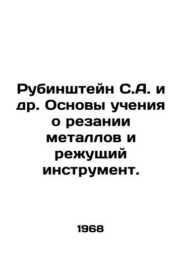 Rubinshteyn S.A. i dr. Osnovy ucheniya o rezanii metallov i rezhushchiy instrument./Rubinstein S.A. et al. Basics of teaching about metal cutting and cutting tools. In Russian - landofmagazines.com