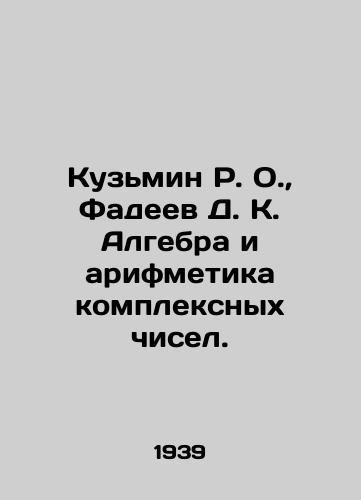 Kuzmin R. O., Fadeev D. K. Algebra i arifmetika kompleksnykh chisel./Kuzmin R. O., Fadeev D. K. Algebra and the arithmetic of complex numbers. In Russian - landofmagazines.com