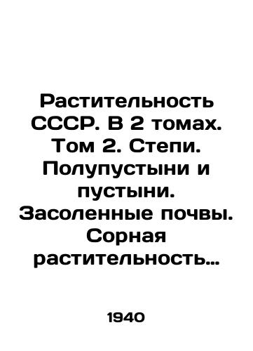 Rastitelnost SSSR. V 2 tomakh. Tom 2. Stepi. Polupustyni i pustyni. Zasolennye pochvy. Sornaya rastitelnost SSSR./Vegetation of the USSR. In 2 volumes. Volume 2. Steppes. Semi-deserts and deserts. Salted soils. Sorted vegetation of the USSR. In Russian - landofmagazines.com