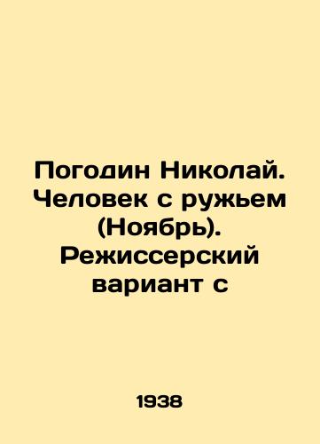 Pogodin Nikolay. Chelovek s ruzhem (Noyabr). Rezhisserskiy variant s/Pogodin Nikolai. Man with a gun (November). Directors version c In Russian - landofmagazines.com