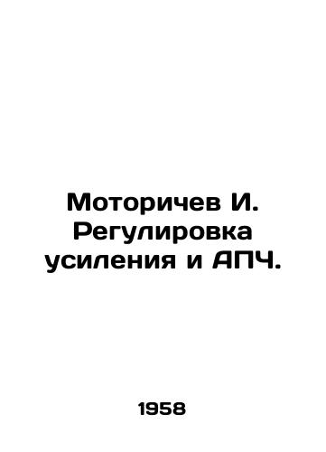 Motorichev I. Regulirovka usileniya i APCh./Motorichev I. Amplification and AHR Regulation. In Russian - landofmagazines.com