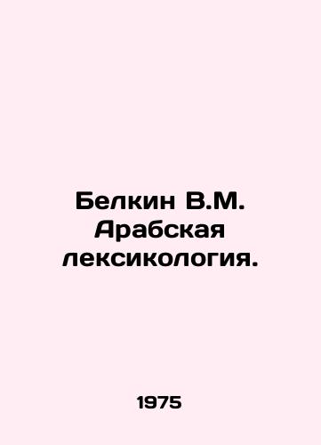 Belkin V.M. Arabskaya leksikologiya./Belkin V.M. Arabic lexicology. In Russian - landofmagazines.com