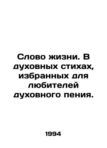 Slovo zhizni. V dukhovnykh stikhakh, izbrannykh dlya lyubiteley dukhovnogo peniya./Word of life. In spiritual verses chosen for lovers of spiritual singing. In Russian - landofmagazines.com