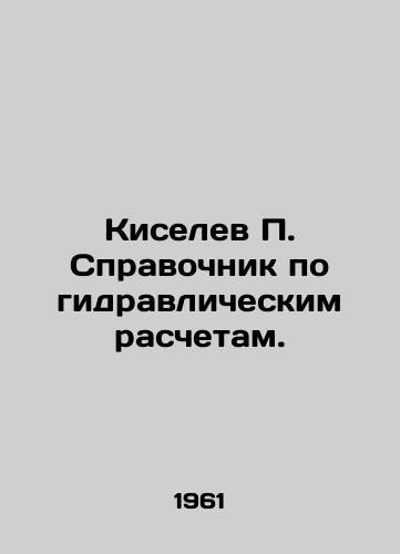 Kiselev P. Spravochnik po gidravlicheskim raschetam./Kiselev P. Handbook for hydraulic calculations. In Russian - landofmagazines.com