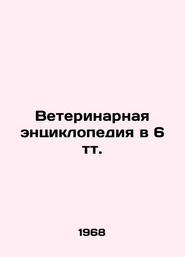Veterinarnaya entsiklopediya v 6 tt./Veterinary encyclopedia in 6 tt. In Russian - landofmagazines.com