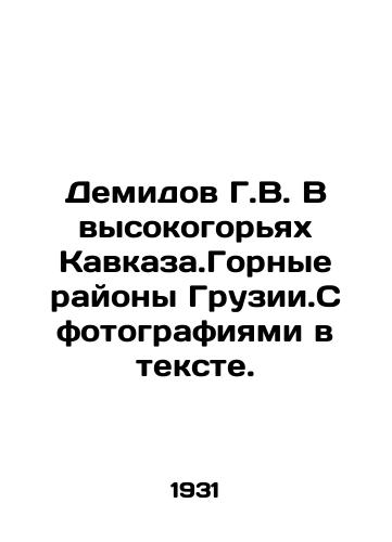 Demidov G.V. V vysokogoryakh Kavkaza.Gornye rayony Gruzii.S fotografiyami v tekste./G.V. Demidov in the highlands of the Caucasus. Mountain regions of Georgia. With photos in the text. In Russian - landofmagazines.com