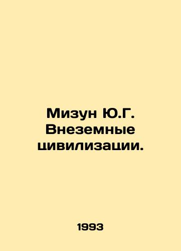 Mizun Yu.G. Vnezemnye tsivilizatsii./Mizun Y.G. Extraterrestrial Civilizations. In Russian - landofmagazines.com