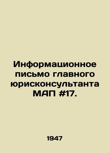 Informatsionnoe pismo glavnogo yuriskonsultanta MAP #17./IAP General Counsel Information Letter # 17. In Russian - landofmagazines.com