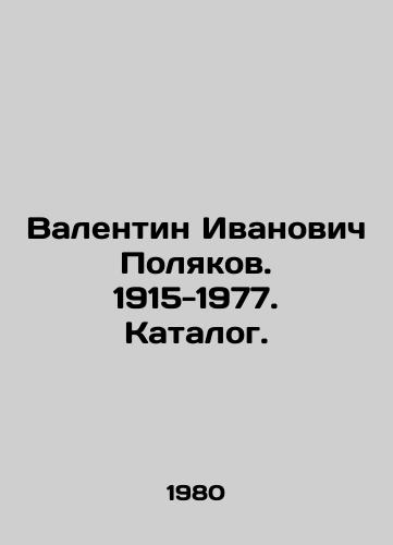 Valentin Ivanovich Polyakov. 1915-1977. Katalog./Valentin Ivanovich Polyakov. 1915-1977. Catalogue. In Russian - landofmagazines.com