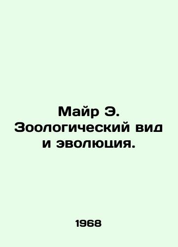 Mayr E. Zoologicheskiy vid i evolyutsiya./Mayr E. Zoological Species and Evolution. In Russian - landofmagazines.com