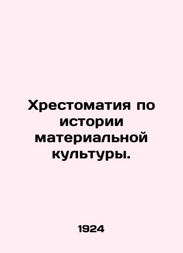 Khrestomatiya po istorii materialnoy kultury./History of material culture. In Russian - landofmagazines.com