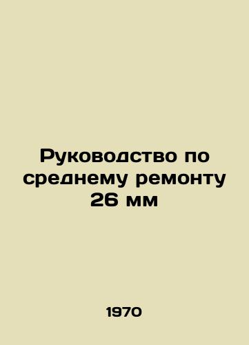 Rukovodstvo po srednemu remontu 26 mm/Average repair manual 26 mm In Russian - landofmagazines.com