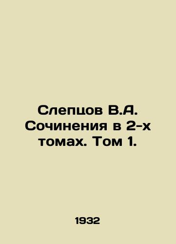 Sleptsov V.A. Sochineniya v 2-kh tomakh. Tom 1./Sleptsov V.A. Works in 2 Volumes. Volume 1. In Russian - landofmagazines.com