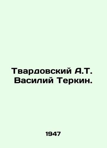 Tvardovskiy A.T.  Vasiliy Terkin./Tvardovsky A.T. Vasily Terkin. In Russian - landofmagazines.com