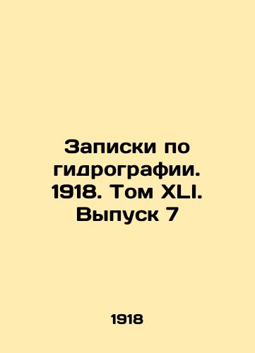 Zapiski po gidrografii. 1918. Tom XLI. Vypusk 7/Hydrographic Notes. 1918. Volume XLI. Issue 7 In Russian - landofmagazines.com