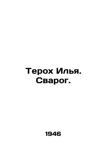 Terokh Ilya. Svarog./Terokh Ilya. Svarog. In Russian - landofmagazines.com