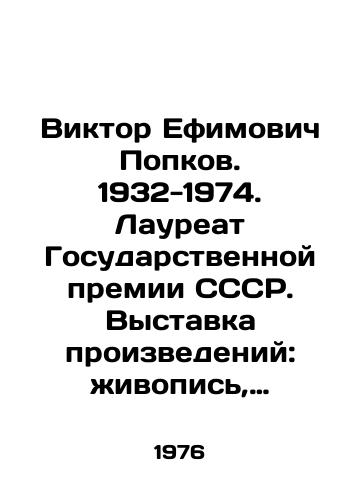 Viktor Efimovich Popkov. 1932-1974. Laureat Gosudarstvennoy premii SSSR. Vystavka proizvedeniy: zhivopis, grafika./Viktor Efimovich Popkov. 1932-1974. Laureate of the USSR State Prize. Exhibition of works: painting, graphics. In Russian - landofmagazines.com