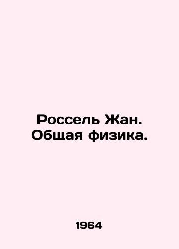 Rossel Zhan. Obshchaya fizika./Rossel Jean. General Physics. In Russian - landofmagazines.com