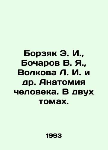 Borzyak E. I.,  Bocharov V. Ya.,  Volkova L. I. i dr. Anatomiya cheloveka. V dvukh tomakh./Borzyak E. I.,  Bocharov V. Ya.,  Volkova L. I. et al. Human anatomy. In two volumes. In Russian - landofmagazines.com