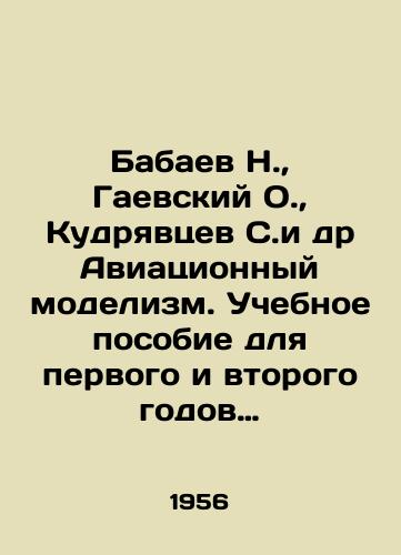 Babaev N., Gaevskiy O., Kudryavtsev S.i dr Aviatsionnyy modelizm. Uchebnoe posobie dlya pervogo i vtorogo godov obucheniya/Babaev N., Gaevsky O., Kudryavtsev S. et al. Aviation modeling. A textbook for the first and second years of study In Russian - landofmagazines.com