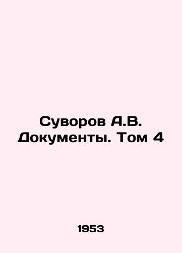 Suvorov A.V. Dokumenty. Tom 4/A.V. Suvorov Documents. Vol. 4 In Russian - landofmagazines.com