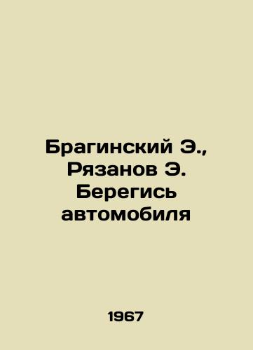 Braginskiy E., Ryazanov E. Beregis avtomobilya/Braginsky E., Ryazanov E. Beware of the Car In Russian - landofmagazines.com