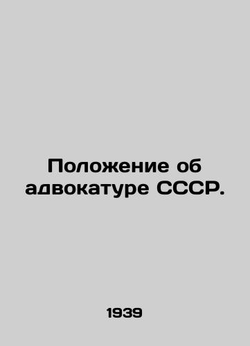 Polozhenie ob advokature SSSR./Regulations on the USSR Bar. In Russian - landofmagazines.com