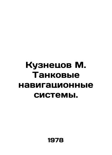 Kuznetsov M. Tankovye navigatsionnye sistemy./Kuznetsov M. Tank navigation systems. In Russian - landofmagazines.com