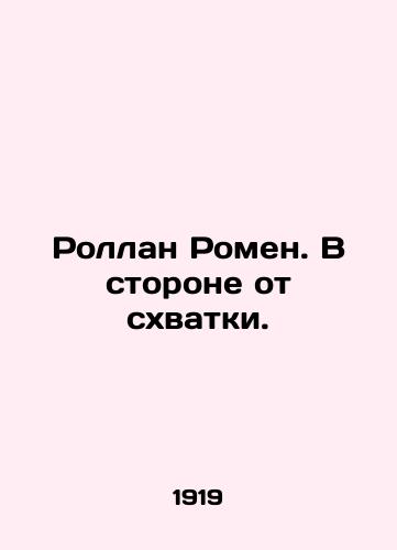 Rollan Romen. V storone ot skhvatki./Rolland Romain. Away from the fight. In Russian - landofmagazines.com