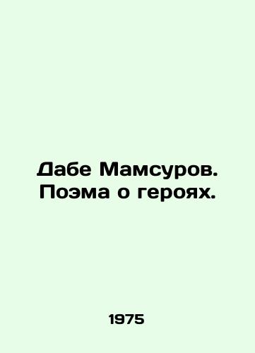 Dabe Mamsurov. Poema o geroyakh./Dabe Mamsurov. A poem about heroes. In Russian - landofmagazines.com