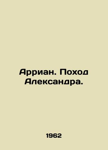 Arrian. Pokhod Aleksandra./Arrian. Alexanders March. In Russian - landofmagazines.com