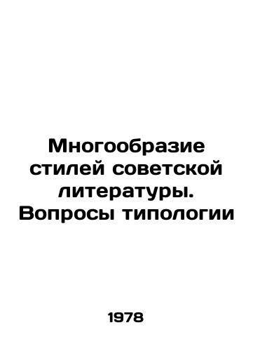 Mnogoobrazie stiley sovetskoy literatury. Voprosy tipologii/Diversity of styles of Soviet literature. Typology issues In Russian - landofmagazines.com