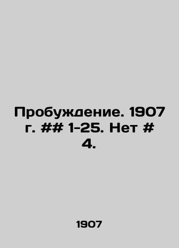 Probuzhdenie. 1907 g. ## 1-25. Net # 4./Awakening. 1907. # # 1-25. No # 4. In Russian - landofmagazines.com