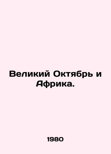 Velikiy Oktyabr i Afrika./Great October and Africa. In Russian - landofmagazines.com
