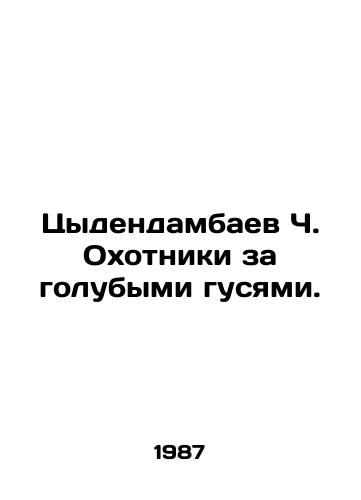 Tsydendambaev Ch. Okhotniki za golubymi gusyami./Tsydendambayev C. Blue Geese Hunters. In Russian - landofmagazines.com