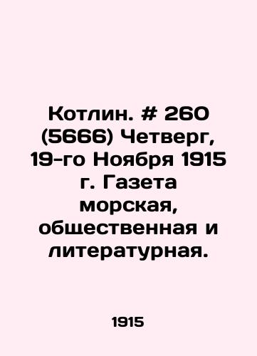 Kotlin. # 260 (5666) Chetverg, 19-go Noyabrya 1915 g. Gazeta morskaya, obshchestvennaya i literaturnaya./Kotlin. # 260 (5666) Thursday, November 19, 1915. Marine, public, and literary newspaper. In Russian - landofmagazines.com