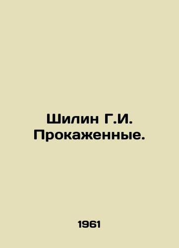 Shilin G.I. Prokazhennye./Shilin G.I. Priced. In Russian - landofmagazines.com