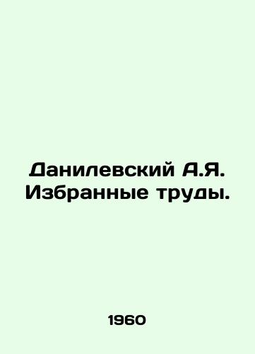 Danilevskiy A.Ya. Izbrannye trudy./A.I. Danilevsky Selected Works. In Russian - landofmagazines.com