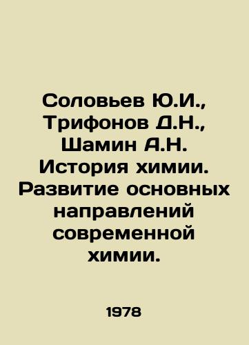 Solovev Yu.I.,  Trifonov D.N.,  Shamin A.N. Istoriya khimii. Razvitie osnovnykh napravleniy sovremennoy khimii./Solovyov Yu.I.,  Trifonov D.N.,  Shamin A.N. History of chemistry. Development of the main directions of modern chemistry. In Russian - landofmagazines.com