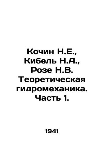 Kochin N.E., Kibel N.A., Roze N.V. Teoreticheskaya gidromekhanika. Chast 1./Kochin N.E., Kibel N.A., Roze N.V. Theoretical hydromechanics. Part 1. In Russian - landofmagazines.com