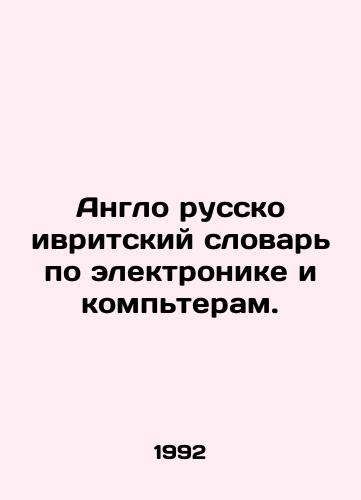 Anglo russko ivritskiy slovar po elektronike i kompteram./Anglo-Hebrew Dictionary of Electronics and Computers. In Russian - landofmagazines.com