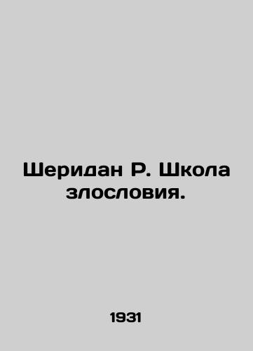 Sheridan R. Shkola zlosloviya./Sheridan R. School of Vilification. In Russian - landofmagazines.com
