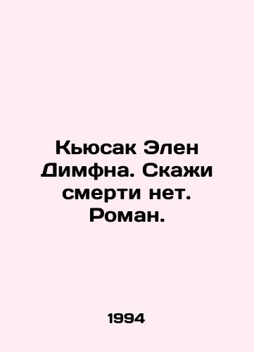 Kyusak Elen Dimfna. Skazhi smerti net. Roman./Cusack Ellen Dimphna. Say No to Death. Roman. In Russian - landofmagazines.com