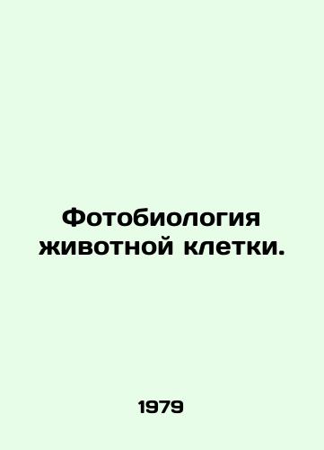 Fotobiologiya zhivotnoy kletki./Animal cell photobiology. In Russian - landofmagazines.com