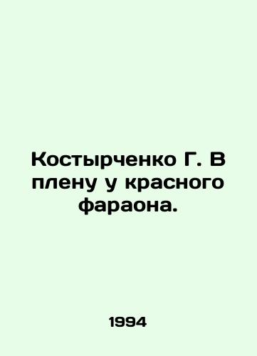 Kostyrchenko G. V plenu u krasnogo faraona./G. Kostyrchenko in thrall to the Red Pharaoh. In Russian - landofmagazines.com