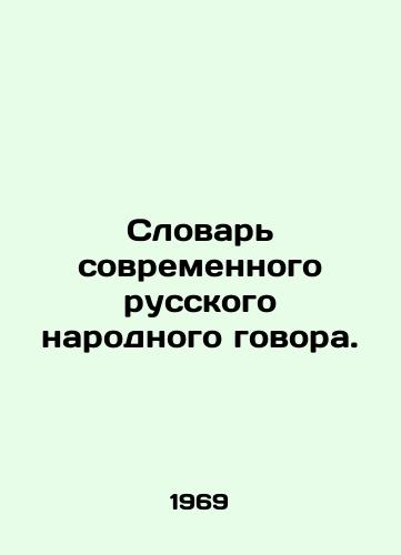 Slovar sovremennogo russkogo narodnogo govora./Dictionary of Modern Russian Folk Conversation. In Russian - landofmagazines.com