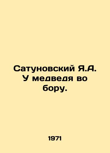 Satunovskiy Ya.A. U medvedya vo boru./Satunovsky Ya.A. The bear has a beard. In Russian - landofmagazines.com