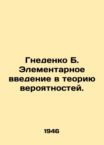 Gnedenko B. Elementarnoe vvedenie v teoriyu veroyatnostey./Nnedenko B. Elementary introduction to probability theory. In Russian - landofmagazines.com