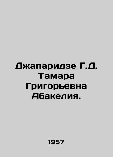 Dzhaparidze G.D. Tamara Grigorevna Abakeliya./Dzhaparidze G. D. Tamara Grigorievna Abakelia. In Russian - landofmagazines.com