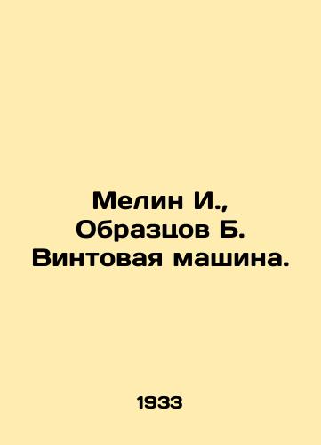 Melin I., Obraztsov B. Vintovaya mashina./Melin I., Samples B. A screw machine. In Russian - landofmagazines.com